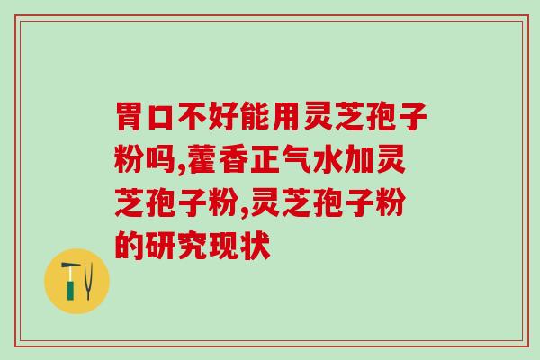 囍洋洋餐具灵芝(囍洋洋餐具新增灵芝系列，让用餐更健康)