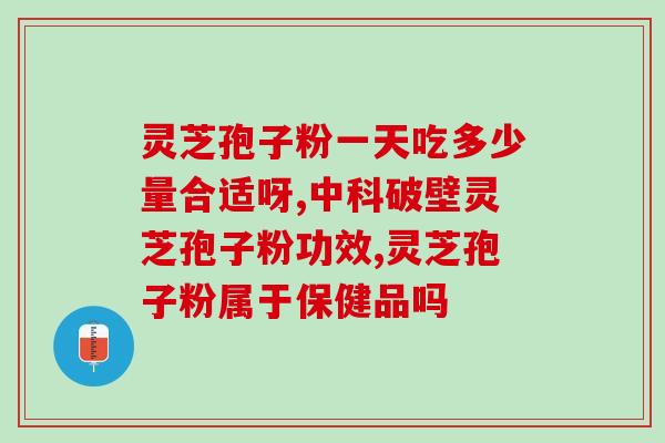 梗灵芝(重要科研成果！灵芝中发现新类黄酮，可预防心血管疾病)