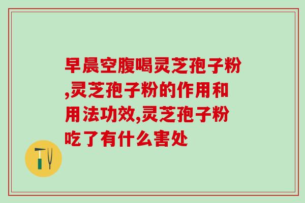 瑞钒灵芝(瑞钒灵芝：开启健康之门)