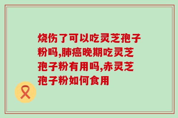 记者报道水灵芝(水灵芝被发现对肺癌治疗有效，或可用于研发新药剂)