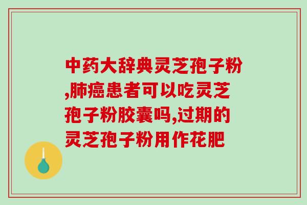 爱芝灵芝(爱芝灵芝：天然养生，守护健康)