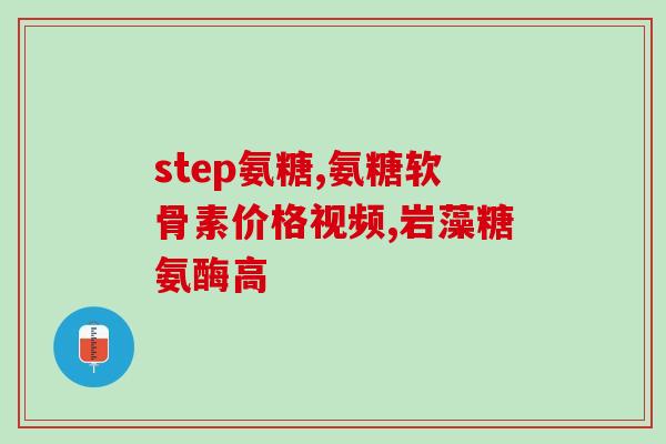 软骨素钙片规格？汤臣倍健氨糖软骨素钙片100片多少钱