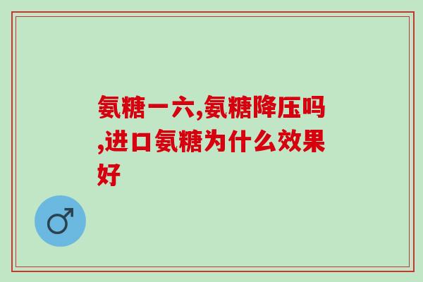 软骨素适合骨质疏松？氨糖软骨素适宜哪种人群
