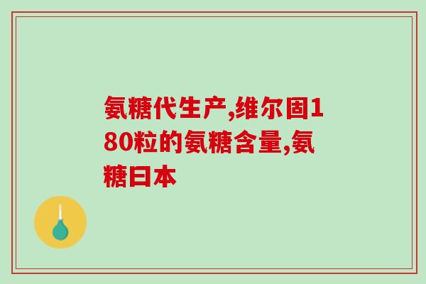 骨折后吃软骨素好吗？骨裂骨密度低除吃氨糖外，还需要配别的药吗