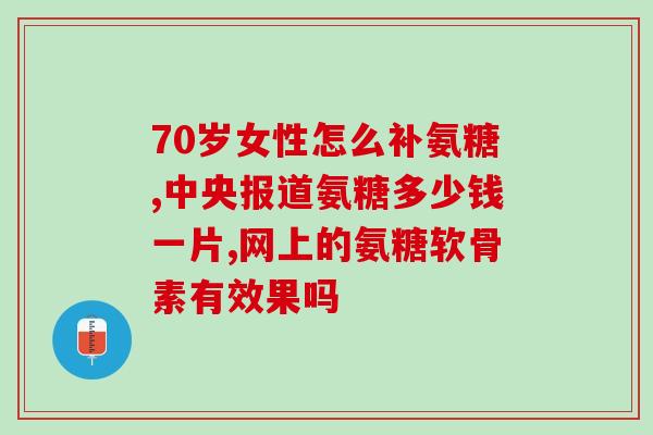 狗狗能天天吃软骨素吗？狗狗吃氧氟沙星片的药后腿走路腿发软能治全愈吗