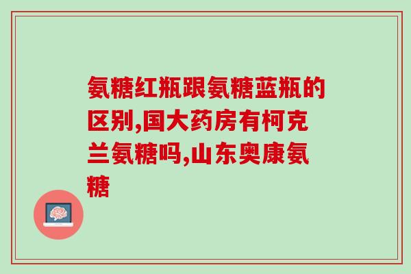 英国软骨素胶囊？英国十大顶级保健品