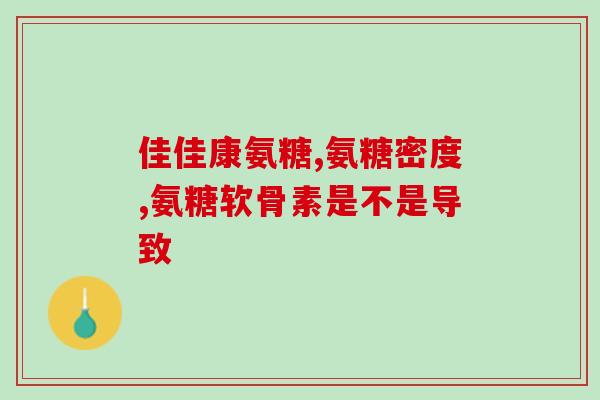 如何给猫喂软骨素钙片视频？3个月的猫猫可以吃肉骨头吗
