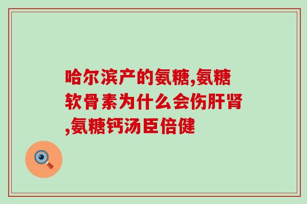 泰迪吃硫酸软骨素？特急求助泰迪狗狗左后腿肌肉猥琐