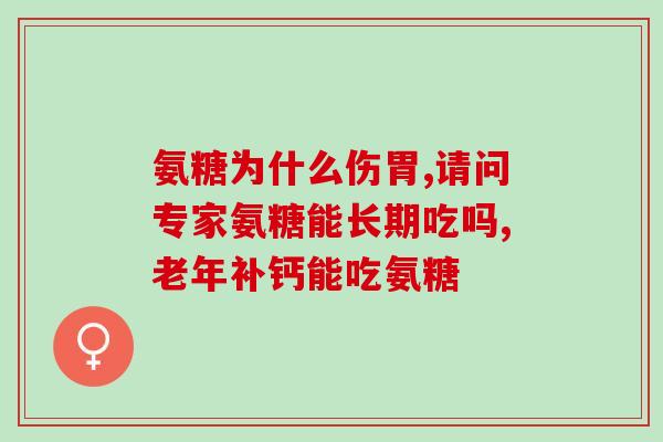 软骨素什么时候喂？吃健力多氨糖软骨素钙片一天吃两次，早晚各一片行吗