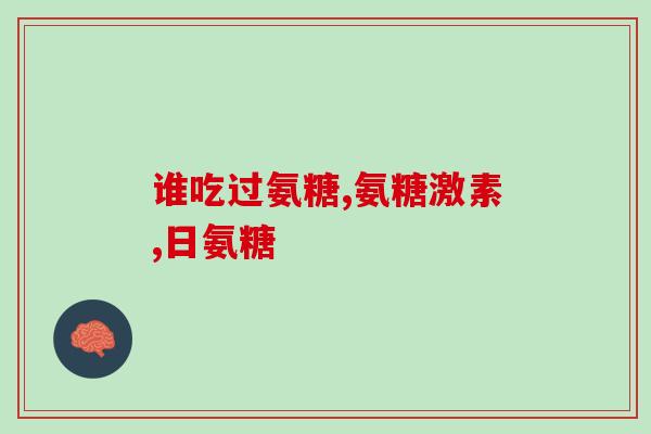 狗子啊不吃软骨素？吃软骨素和钙片造成狗狗拉软便怎么办