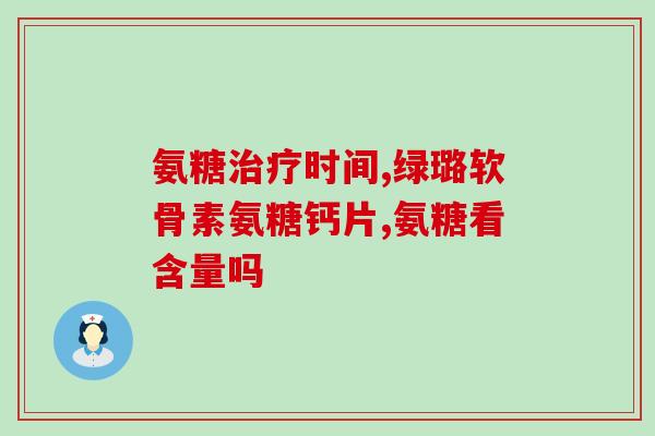 软骨素产品推荐？海钰牌软骨素多少钱一瓶