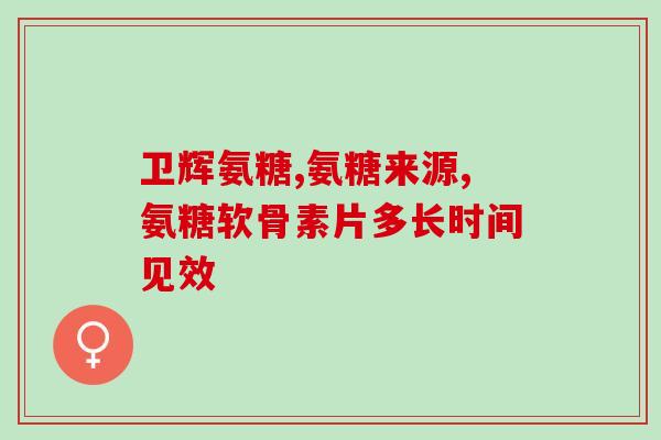 mag软骨素什么版本？mag和麦德氏哪个好