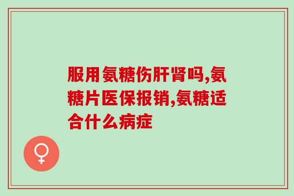 软骨素对狗狗怎么样？对海鲜过敏的狗狗可以吃鲨鱼软骨素吗