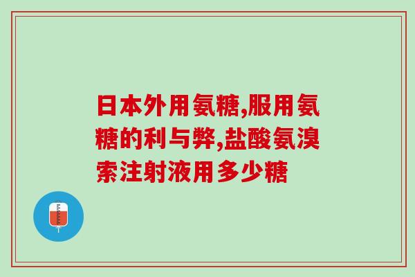 碳酸钙软骨素片？氨糖软骨素钙片哪个牌子好大哥大姐们求推荐