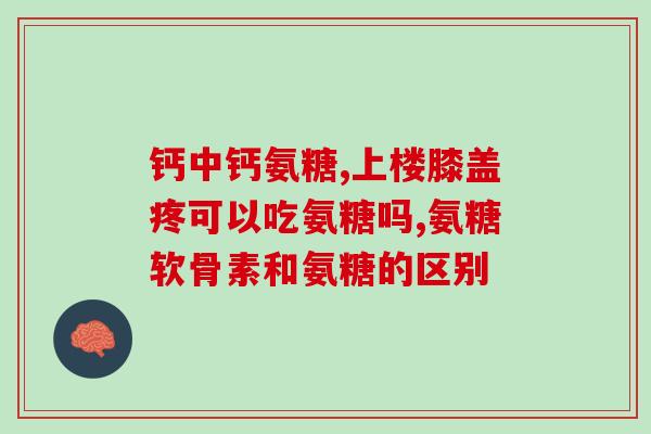 淘宝汤臣倍健软骨素？汤臣倍健为什么没有保健品标志