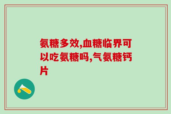 陕西硫酸软骨素加工生产？硫酸软骨素结构