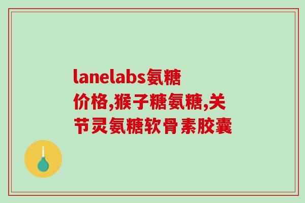 吃软骨素能好吗？软骨素狗狗有必要吃吗