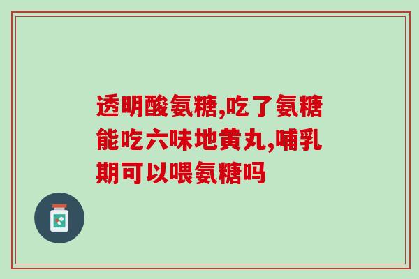 犬用软骨素适合长期？对海鲜过敏的狗狗可以吃鲨鱼软骨素吗