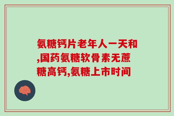 哪个狗狗软骨素好？给老年犬吃什么狗粮好