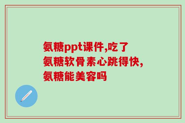 软骨素能治好吗？膝关节内侧韧带二度损伤能自愈吗