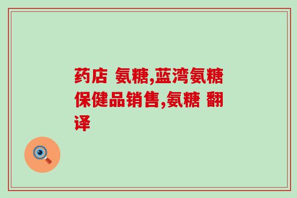 狗狗不错软骨素怎么办？糖尿病的狗狗可以吃软骨素吗