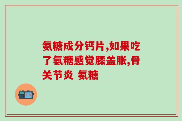 软骨素滴眼液好吗？复方硫酸软骨素滴眼液(乐敦莹)价格