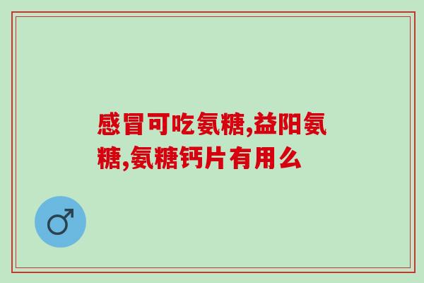 猫骨折吃软骨素？小猫掉腰子了怎么办