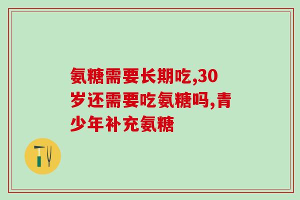 犬 硫酸软骨素？氨基葡萄糖硫酸软骨素钙胶囊狗狗可以吃吗