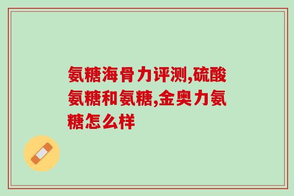 髌骨磨损吃软骨素管用吗？狗狗髌骨脱位能补钙吗