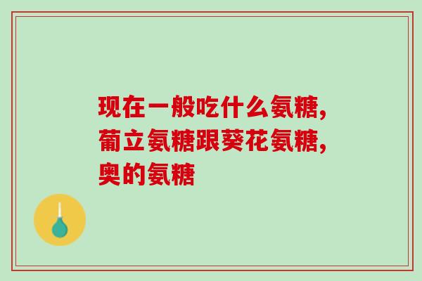 比熊犬吃氨糖软骨素？糖尿病的狗狗可以吃软骨素吗