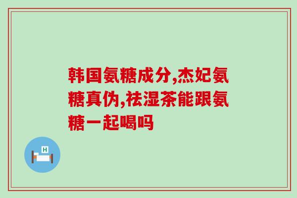 胶原软骨素钙片吃几瓶有效？年轻人可以吃胶原软骨钙片吗