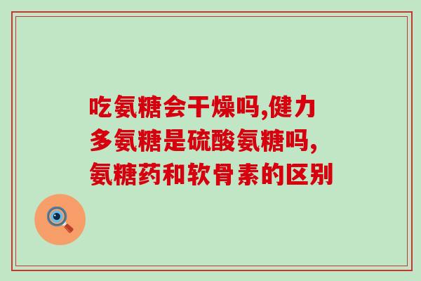 猫吃软骨素会导致什么？请问折耳猫是不是必须小时候吃含软骨素的粮有