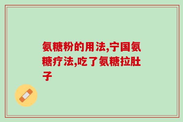 笑宠软骨素？为什么宠物狗都吃狗粮
