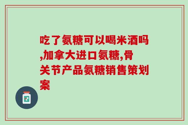 氨糖软骨素厦门厂家？普丽普莱氨糖软骨素生产在美国那个地区