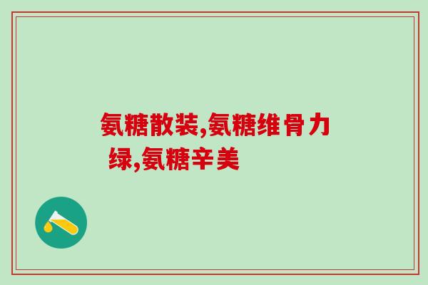 鸽子的软骨素在哪买的好？鸽子血怎么吃