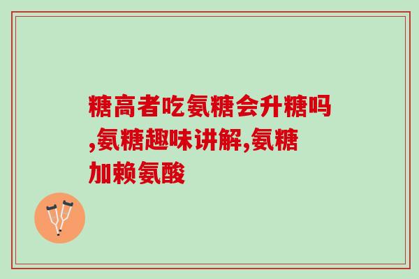 硫磺软骨素片怎么样？荣大牌硫酸软骨素红曲片一瓶90片多少钱
