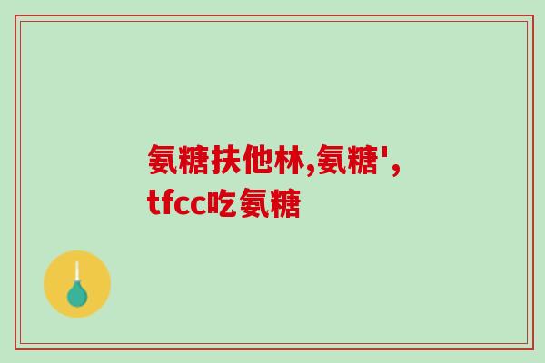 倍爱牌软骨素？髌股关节软骨磨损属于不可逆损伤吗