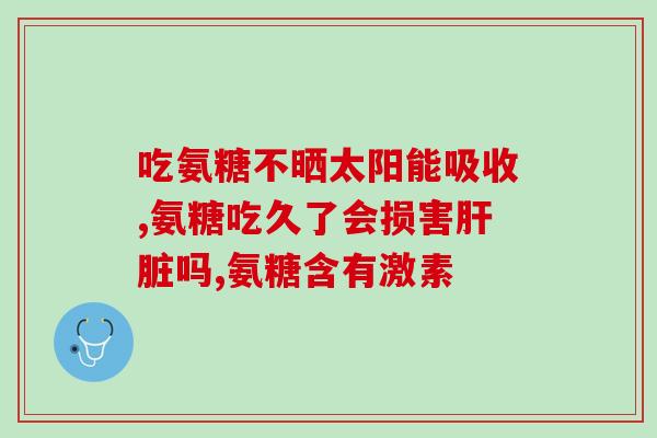 狗软骨粉跟软骨素区别？软骨素与玻尿酸的区别