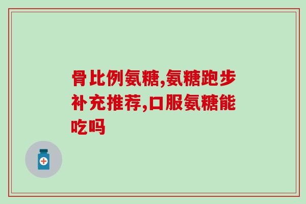 麦德氏软骨素每天吃多少？我家狗狗吃了麦德氏卵磷脂就拉稀怎么回事