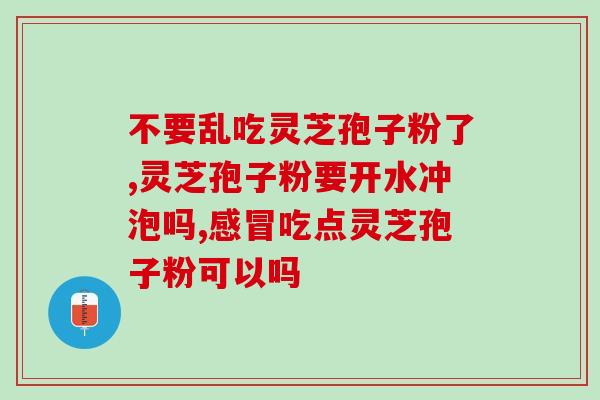灵芝厂家如何选择(重选优质灵芝产品，如何选择靠谱厂家？)