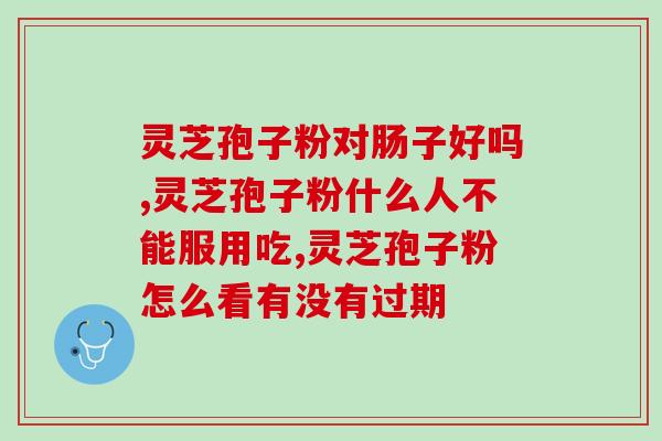 灵芝宝宝倾情奉献(灵芝宝宝的心意：奉献健康生活)