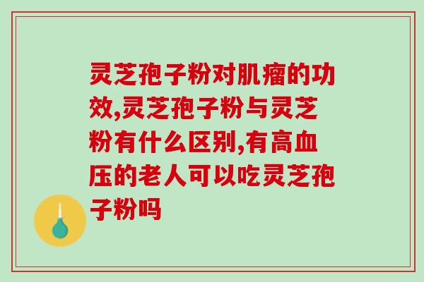 北京卖灵芝山药(北京上市灵芝山药 全新上架商城)