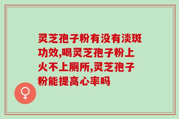 灵芝泡酒啥色(灵芝酒的新鲜颜色)