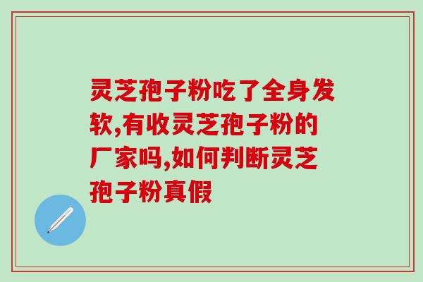 脾虚湿热灵芝(脾虚湿热如何用灵芝改善？)