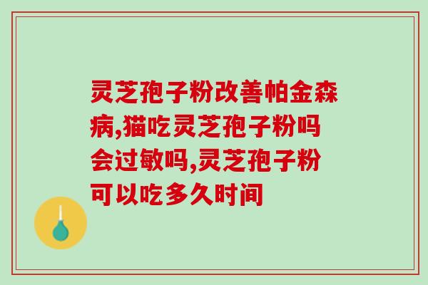 海灵芝试吃(试吃海灵芝：口感好评！)