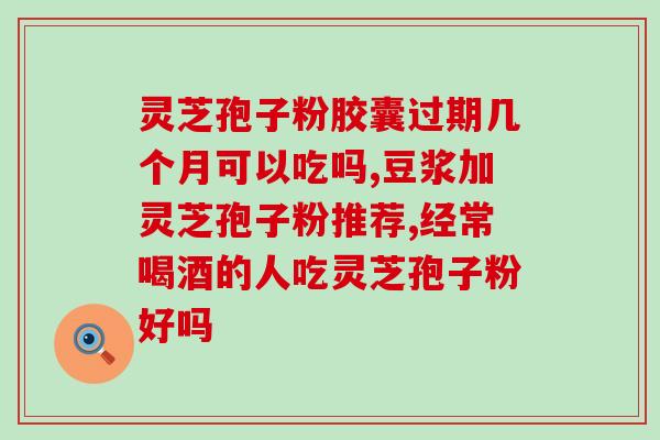 肉苁蓉灵芝桂圆(肉苁蓉灵芝桂圆汤：滋补身体的良方)