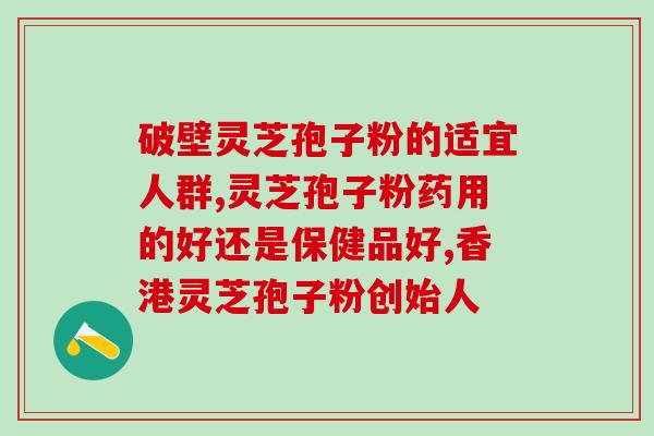 鲜天麻 灵芝(重磅组合！鲜天麻与灵芝联手，助力健康！)