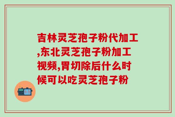 灵芝琥珀泡腾片(灵芝琥珀泡腾片：提升免疫力的健康选择)