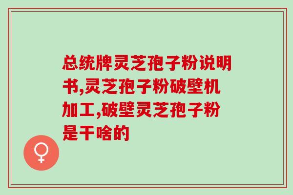 灵芝能降三高(灵芝降三高功效明显，超乎想象！)