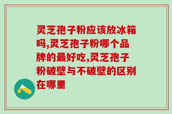如意和灵芝图片(如意与顶级灵芝完美搭配，焕发新生！)